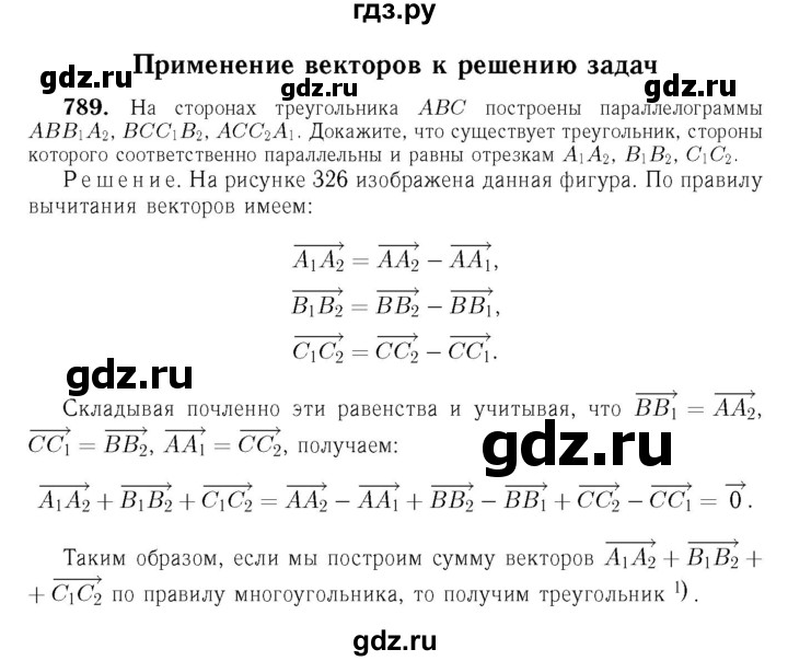 ГДЗ глава 9. задача 789 геометрия 7‐9 класс Атанасян, Бутузов