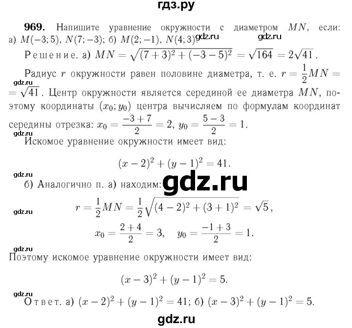 ГДЗ глава 10. задача 969 геометрия 7-9 класс Атанасян, Бутузов