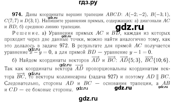 ГДЗ глава 10. задача 974 геометрия 7-9 класс Атанасян, Бутузов