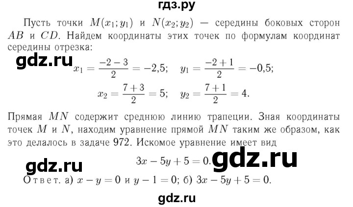 ГДЗ глава 10. задача 974 геометрия 7-9 класс Атанасян, Бутузов