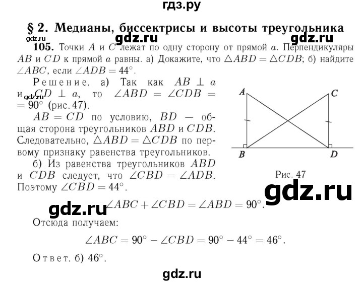 Атанасян 7 класс. Номер 105 по геометрии 7 класс Атанасян. Геометрия 7 класс Атанасян 105 решение. Геометрия 7-9 класс Атанасян 105. Гдз геометрия 7 класс Атанасян 105.