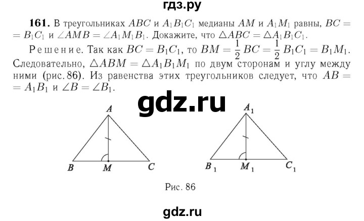 ГДЗ глава 2. задача 161 геометрия 7-9 класс Атанасян, Бутузов