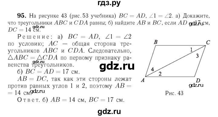 Геометрия 95. Задача 95 геометрия 7 класс.