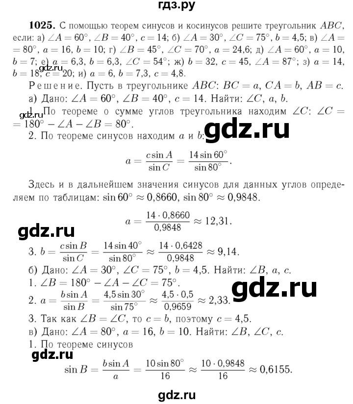 Геометрия 1025. Гдз геометрия 1025. Геометрия 9 класс 1025. Задача 1025 геометрия 9. 1025 Геометрия 9 Атанасян.