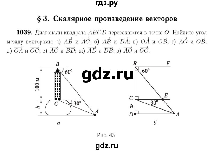 ГДЗ глава 11. задача 1039 геометрия 7-9 класс Атанасян, Бутузов