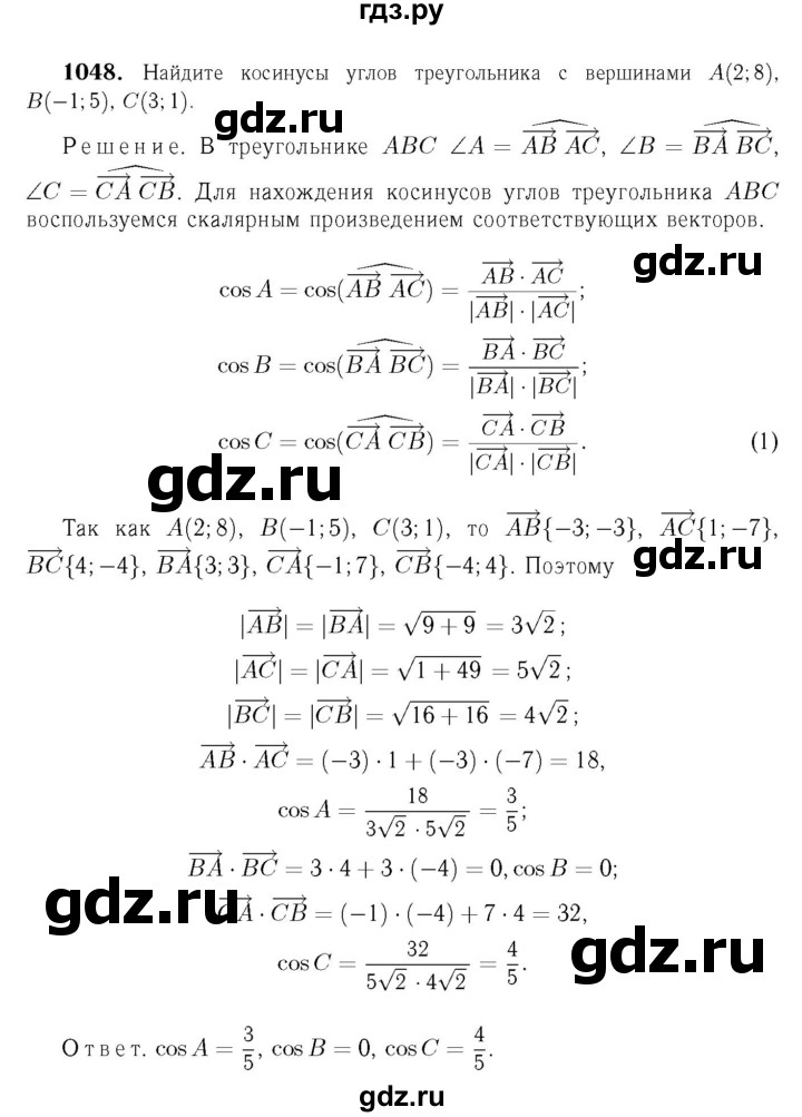 ГДЗ глава 11. задача 1048 геометрия 7-9 класс Атанасян, Бутузов
