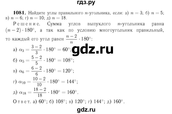 ГДЗ глава 12. задача 1081 геометрия 7-9 класс Атанасян, Бутузов