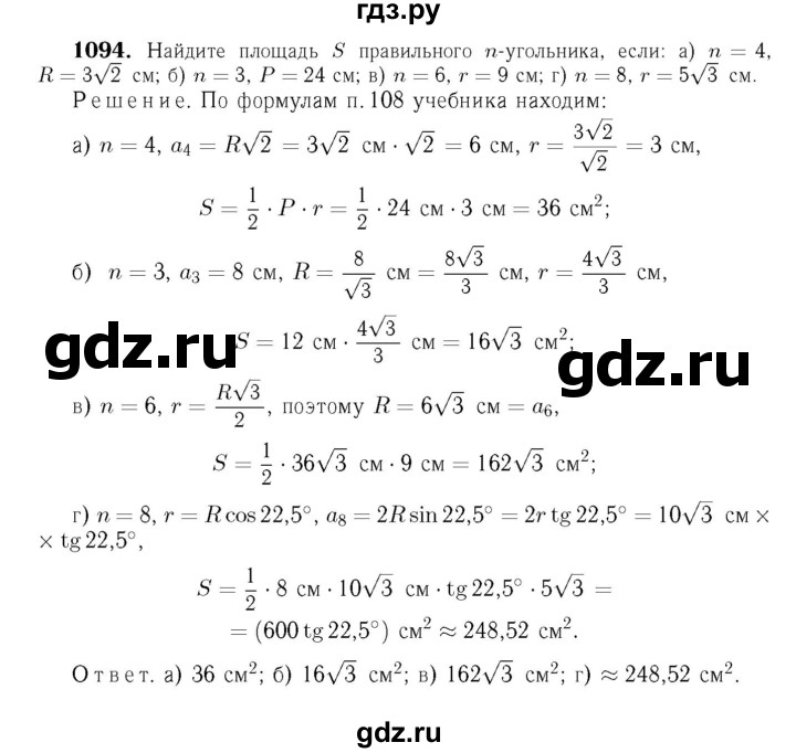ГДЗ глава 12. задача 1094 геометрия 7-9 класс Атанасян, Бутузов