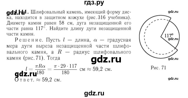 ГДЗ глава 12. задача 1111 геометрия 7-9 класс Атанасян, Бутузов