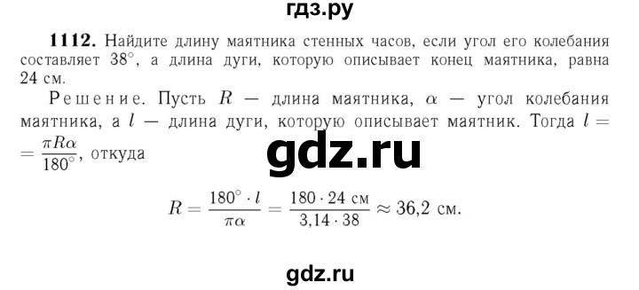 ГДЗ глава 12. задача 1112 геометрия 7-9 класс Атанасян, Бутузов