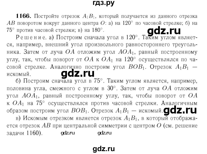 ГДЗ глава 13. задача 1166 геометрия 7-9 класс Атанасян, Бутузов