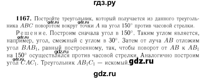 ГДЗ глава 13. задача 1167 геометрия 7-9 класс Атанасян, Бутузов
