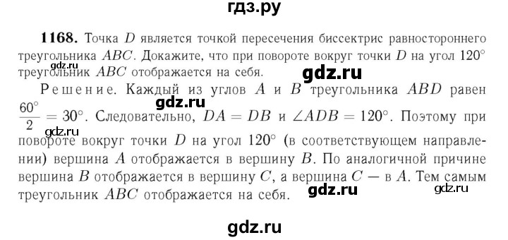 ГДЗ глава 13. задача 1168 геометрия 7-9 класс Атанасян, Бутузов