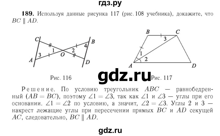 Геометрия 7 класс номер 108. Геометрия 7 класс Атанасян номер 189. Задача 189 геометрия 7 класс Атанасян. Геометрия 7-9 класс Атанасян 189. Геометрия 7-9 класс Атанасян учебник номер 189.