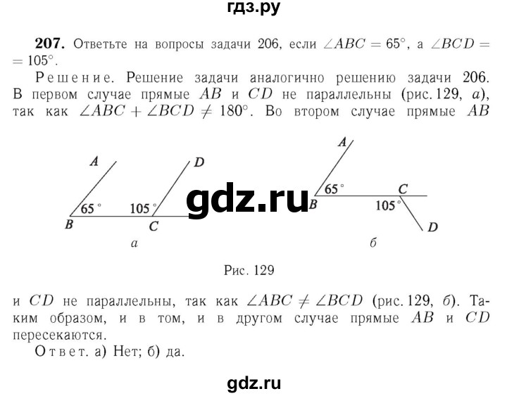 ГДЗ глава 3. задача 207 геометрия 7-9 класс Атанасян, Бутузов