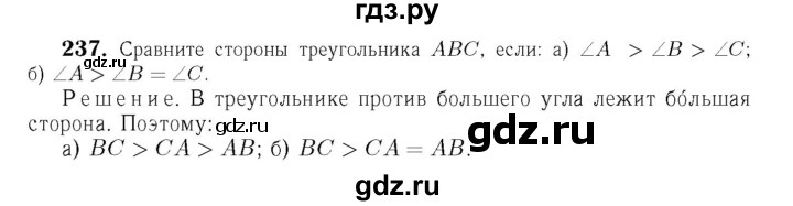 ГДЗ глава 4. задача 237 геометрия 7-9 класс Атанасян, Бутузов