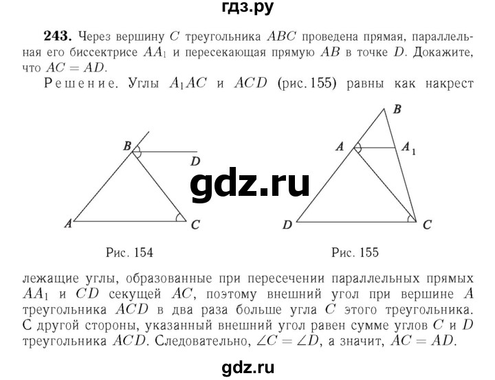Геометрия 7 класс легкие. Гдз по геометрии 7 Атанасян номер 243. 243 Геометрия 7 класс Атанасян. Геометрия 7 класс Атанасян номер 243. Задача 243 геометрия 7 класс Атанасян.