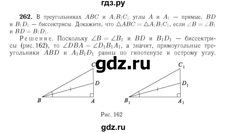 ГДЗ глава 4. задача 262 геометрия 7-9 класс Атанасян, Бутузов