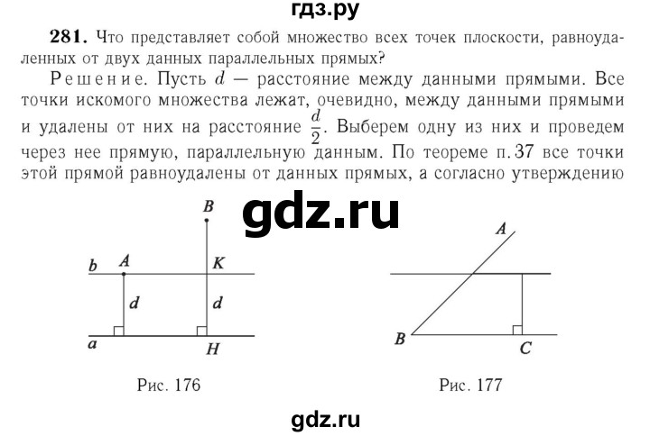ГДЗ глава 4. задача 281 геометрия 7-9 класс Атанасян, Бутузов