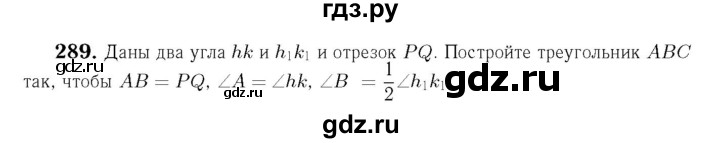 ГДЗ глава 4. задача 289 геометрия 7-9 класс Атанасян, Бутузов
