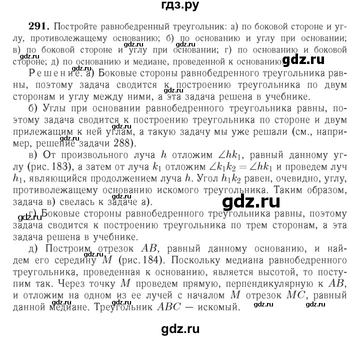 ГДЗ глава 4. задача 291 геометрия 7-9 класс Атанасян, Бутузов