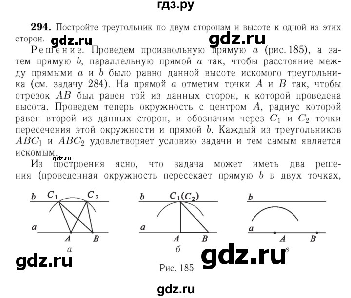 ГДЗ глава 4. задача 294 геометрия 7-9 класс Атанасян, Бутузов