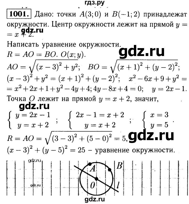 551 геометрии 8. Геометрия 1122. 551 Геометрия 8. 1001 Задача по математике.