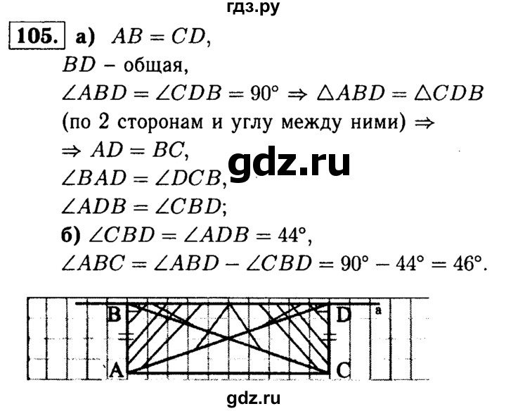 Геометрия 105. Геометрия 7-9 класс Атанасян 105.