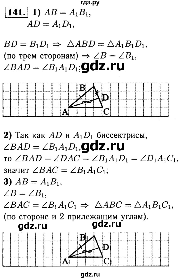 141 геометрия. Геометрия 8 класс Атанасян гдз. Гдз геометрия 7-9 класс Атанасян. Геометрия 7-9 класс Атанасян учебник гдз. Геометрия 7 класс номер 141.