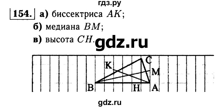 ГДЗ глава 2. задача 154 геометрия 7-9 класс Атанасян, Бутузов