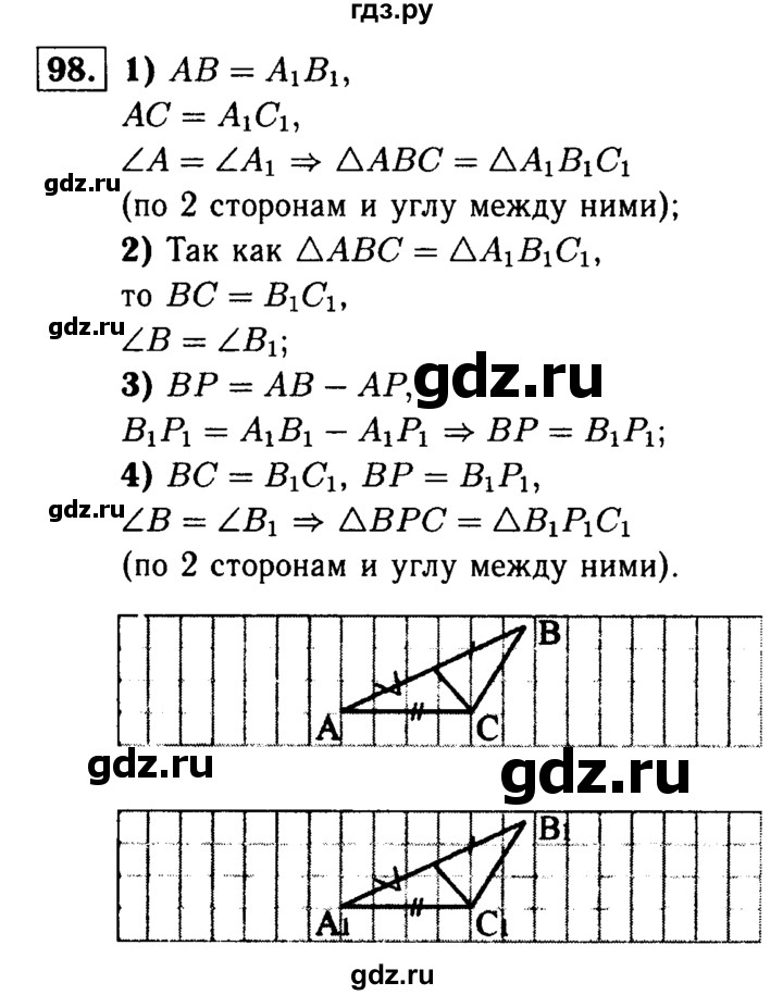 98 геометрия. Геометрия 8 класс Атанасян гдз. Задача 98 геометрия 7 класс Атанасян. Гдз геометрия 7-9 класс Атанасян. Гдз геометрия 7-9 класс Атанасян 224.