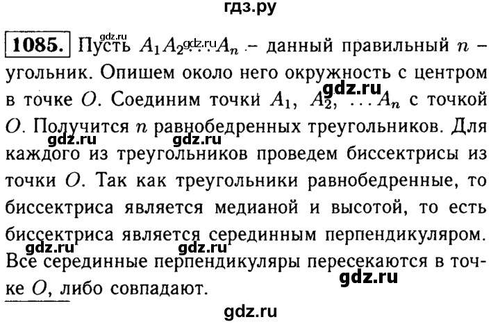 ГДЗ глава 12. задача 1085 геометрия 7-9 класс Атанасян, Бутузов