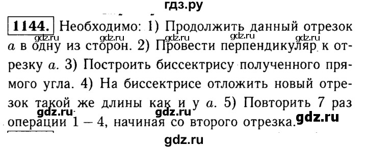 ГДЗ глава 12. задача 1144 геометрия 7-9 класс Атанасян, Бутузов