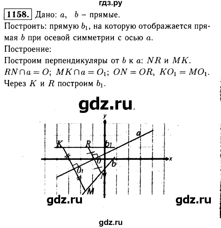 ГДЗ глава 13. задача 1158 геометрия 7-9 класс Атанасян, Бутузов