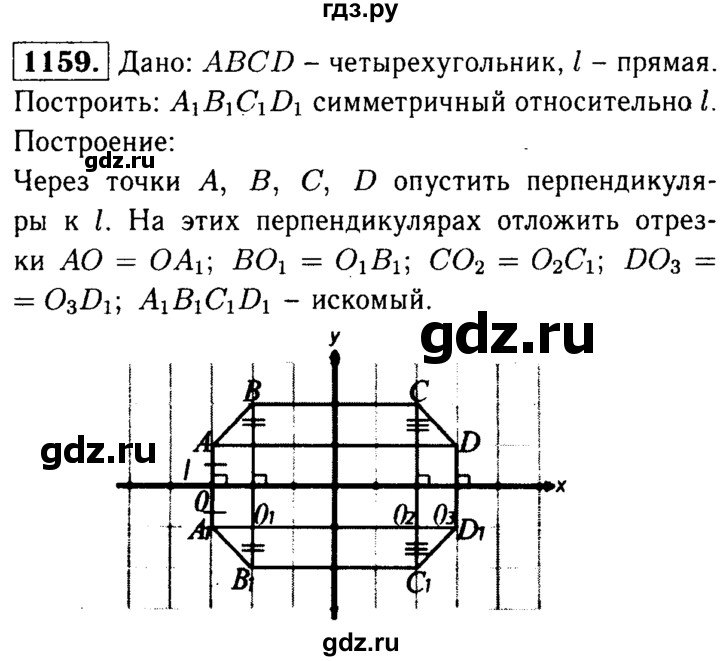 ГДЗ глава 13. задача 1159 геометрия 7-9 класс Атанасян, Бутузов