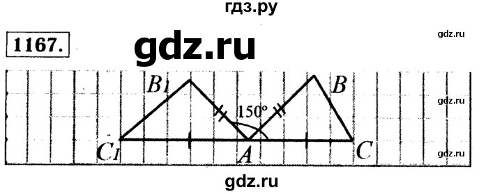 ГДЗ глава 13. задача 1167 геометрия 7-9 класс Атанасян, Бутузов
