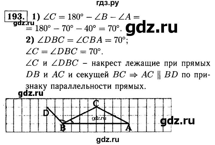 Геометрия 7 класс номер 193