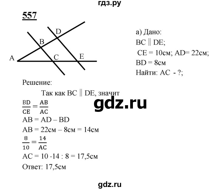 Геометрия восьмой класс 557