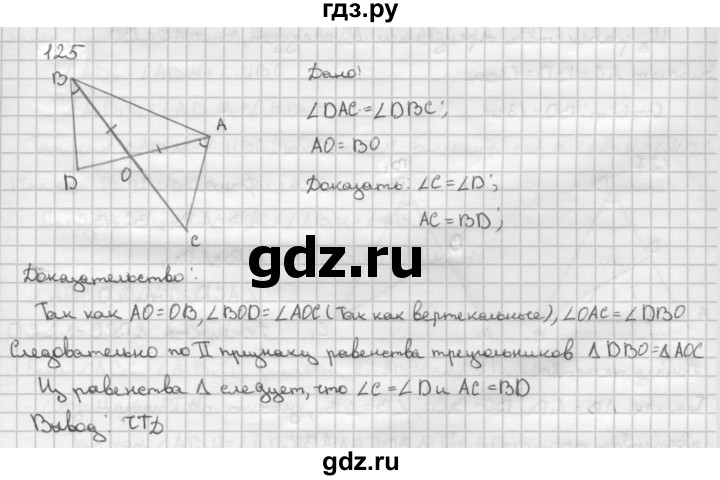 Геометрия 125. Гдз по геометрии 7-9 класс Атанасян номер 125. Геометрия 7 класс Атанасян номер 125. Геометрия 7 класс Атанасян гдз номер 125. Задача 125 геометрия 7 класс.