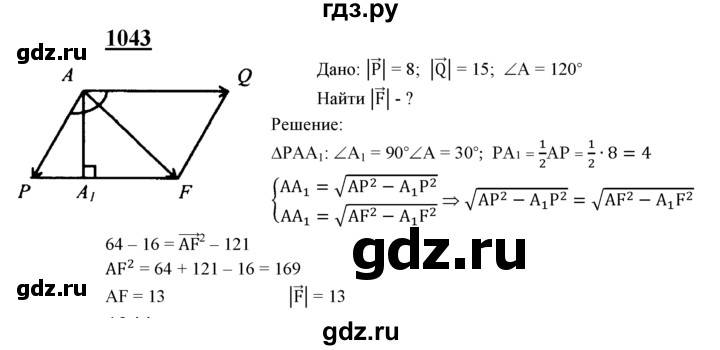 Номер 1043 по геометрии 9