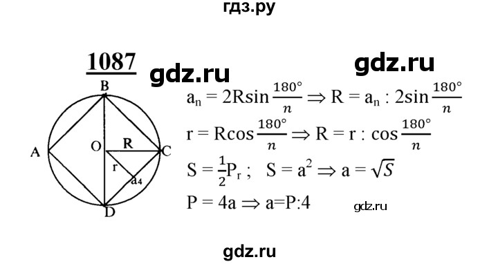 ГДЗ глава 12. задача 1087 геометрия 7-9 класс Атанасян, Бутузов