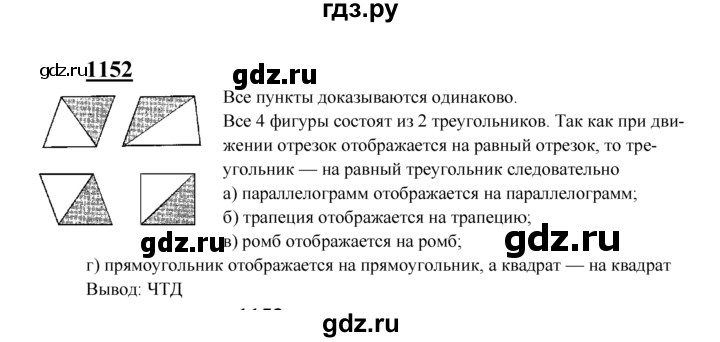 ГДЗ глава 13. задача 1152 геометрия 7-9 класс Атанасян, Бутузов