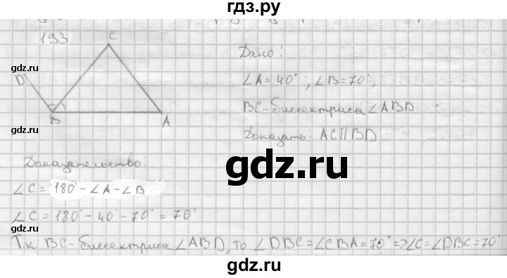 Геометрия 7 класс страница 65 номер 196. Геометрия Атанасян задача 193. Геометрия 7 класс Атанасян номер 193. Геометрия 7 класс Атанасян гдз 193. Гдз по геометрии 7 класс номер 193.