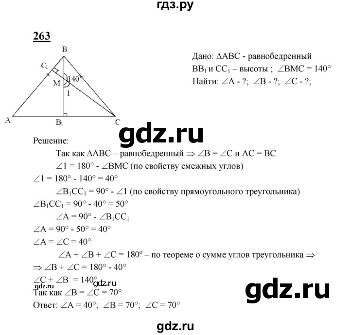 Решебник геометрия 7 9 атанасян. Геометрия 7 класс Атанасян номер 263. Гдз геометрия 7 класс Атанасян 263. Геометрия седьмой класс номер 263. Номер 263 по геометрии 7 класс Атанасян.