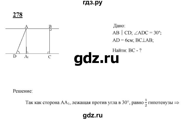 ГДЗ глава 4. задача 278 геометрия 7-9 класс Атанасян, Бутузов