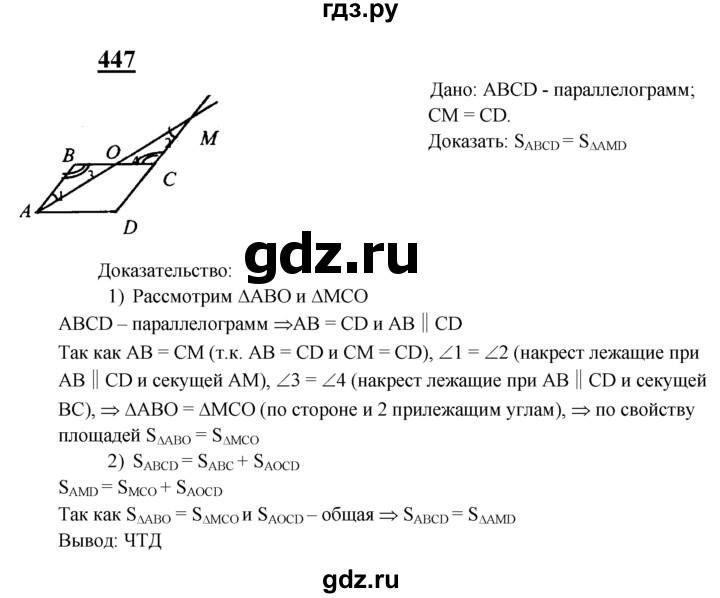 Решебник по геометрии 7 класс атанасян. Геометрия 8 класс Атанасян гдз номер 447. 447 Атанасян 8 класс. Геометрия Атанасян 447. Геометрия 7-9 класс Атанасян номер 447.