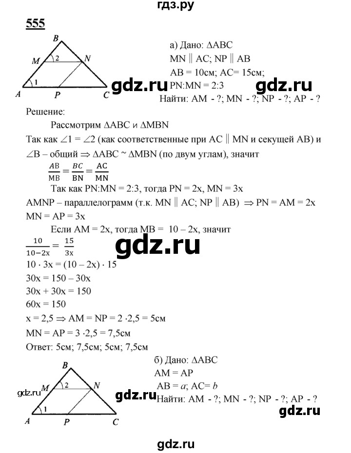 Геометрия 8 класс 557. Геометрия 8 класс Атанасян номер 555. Геометрия 8 класс Атанасян гдз 555. Геометрия Атанасян задача 555. Атанасян геометрия 8 класс гдз задача 555.