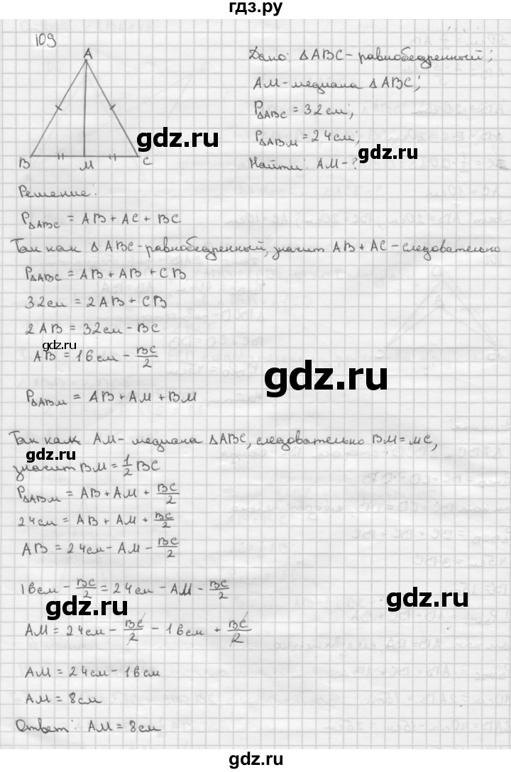 Номер 109 по геометрии 7 класс