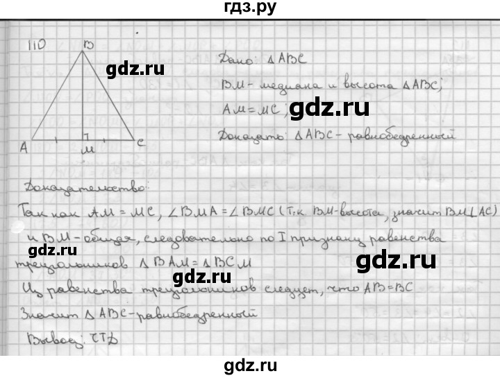 Геометрия 110 класс. Задача 110 геометрия 7 класс. Задача 110 Атанасян. Задача 110 геометрия 7 класс Атанасян. Гдз по геометрии 7-9 класс Атанасян 1022.