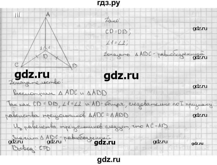 111 геометрия 7 класс